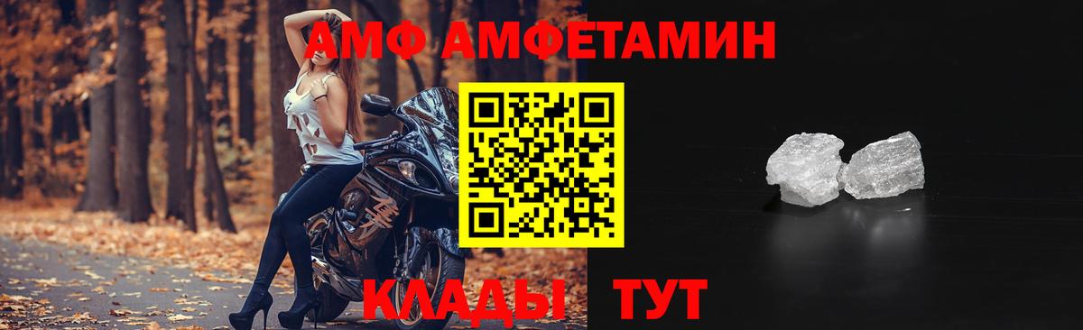 Черемхово  АМФ  Вход с VPN  Amphetamine Розовый 