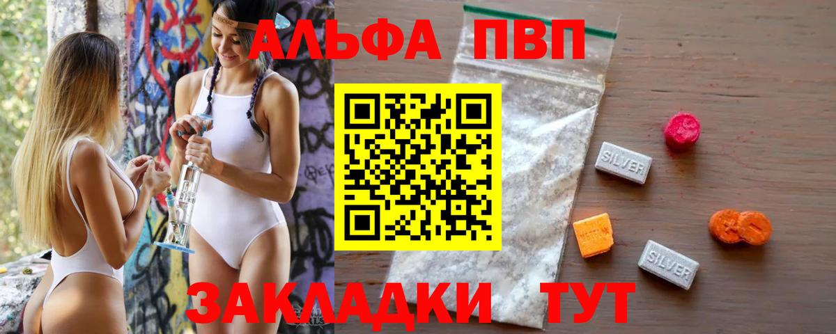 Alpha PVP Соль Черемхово