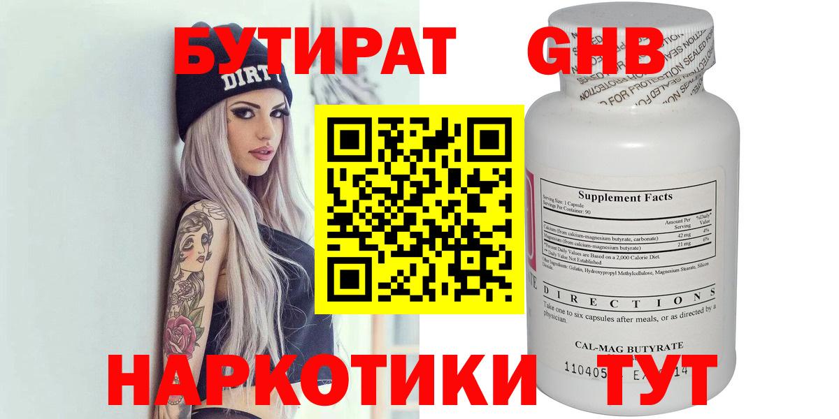 Бутират  БУТИРАТ 99%  Вход с VPN  Черемхово 
