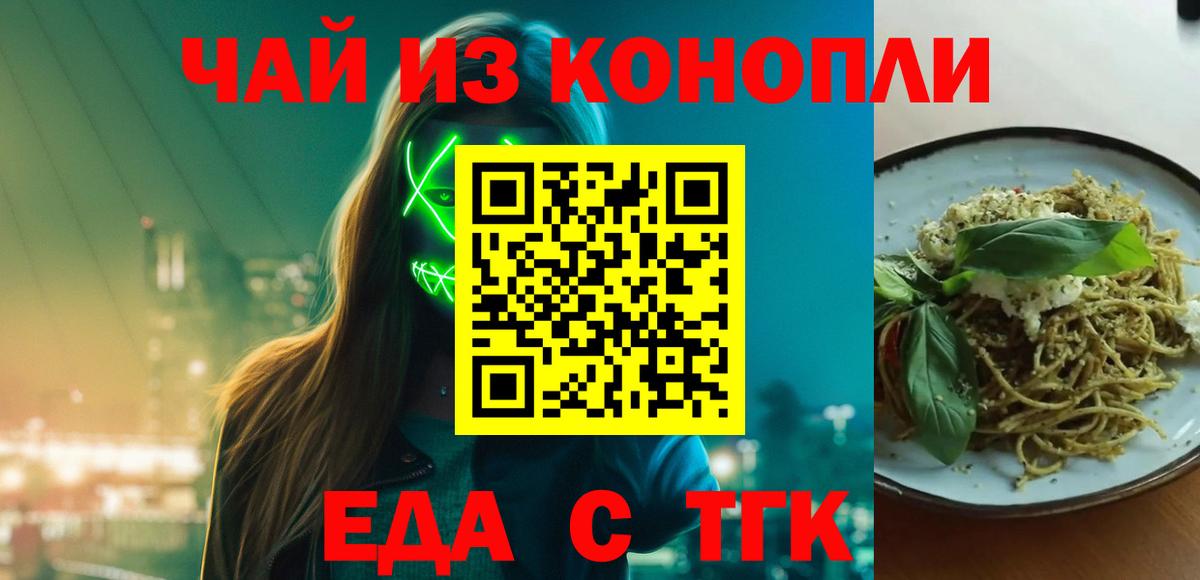 Черемхово  Еда ТГК конопля  Вход с VPN 