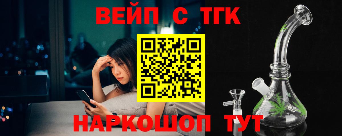 Черемхово  ТГК THC oil  ТГК вейп с тгк  Вход с VPN 